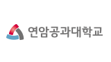 연암공과대학교