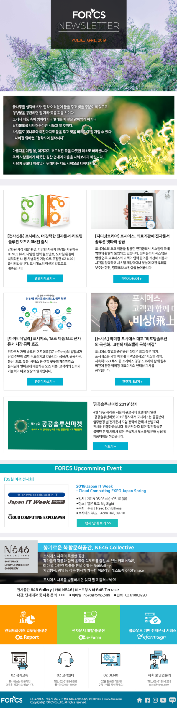 2019 4월 포시에스 뉴스레터