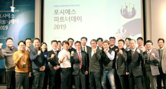 포시에스 파트너데이 2019