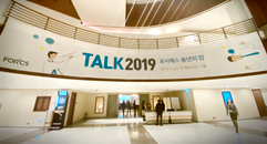 포시에스 송년의밤 <TALK 2019>