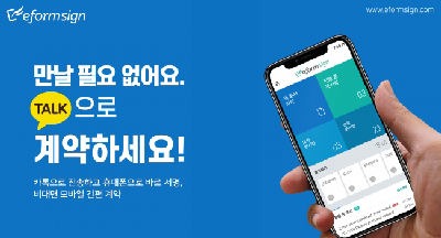 포시에스, 이폼사인으로 대학 내 비대면 업무 확산 주도