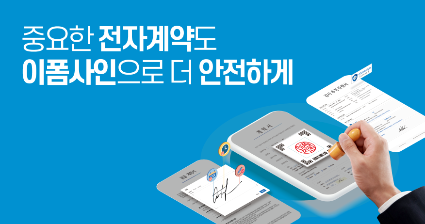 [디지털타임스] 비대면 전자계약 서비스로 매출 성장