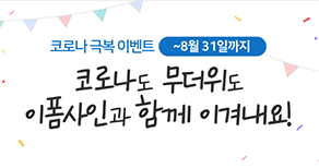 포시에스'이폼사인' 中企 응원 '상품권 증정' 이벤트 (~8/31까지)
