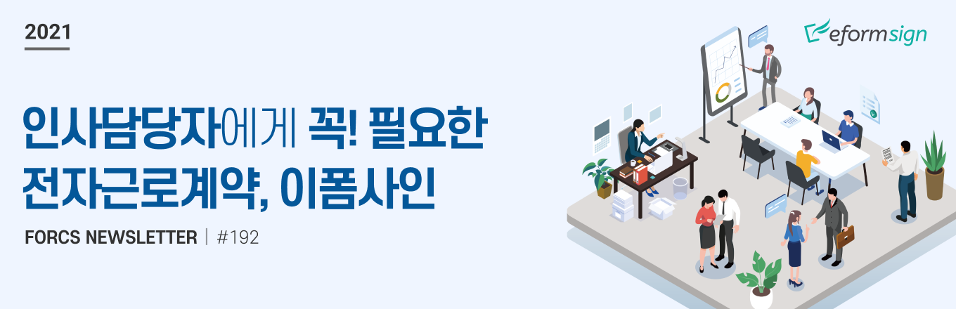 2021년 10월 포시에스 뉴스레터