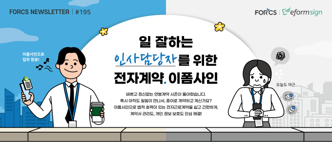 2022년 1월 포시에스 뉴스레터