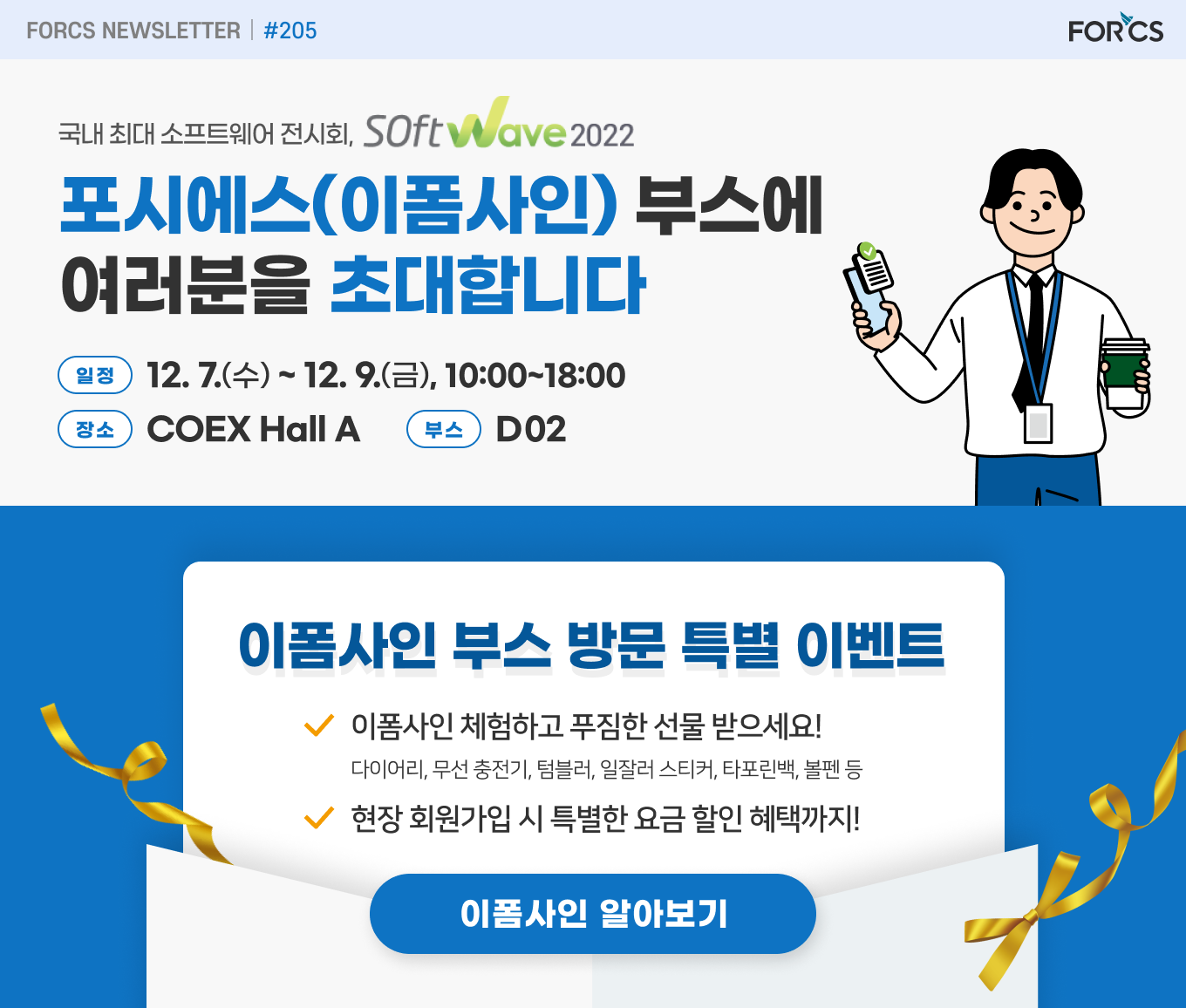 2022년 11월 포시에스 뉴스레터 - 일 잘하는 사람들의 전자계약. 이폼사인