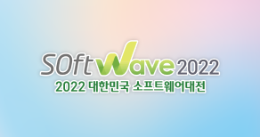 소프트웨이브 2022