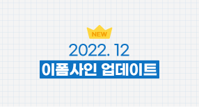 2022년 12월 업데이트 안내