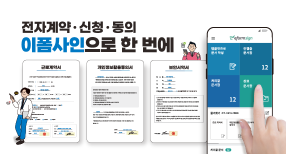 [대한민국 명품 SaaS] 전자계약 서비스 이폼사인