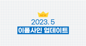 2023년 5월 업데이트 안내