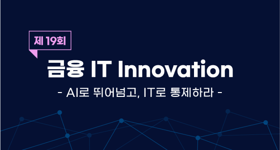 2024년 전망, 금융 IT Innovation