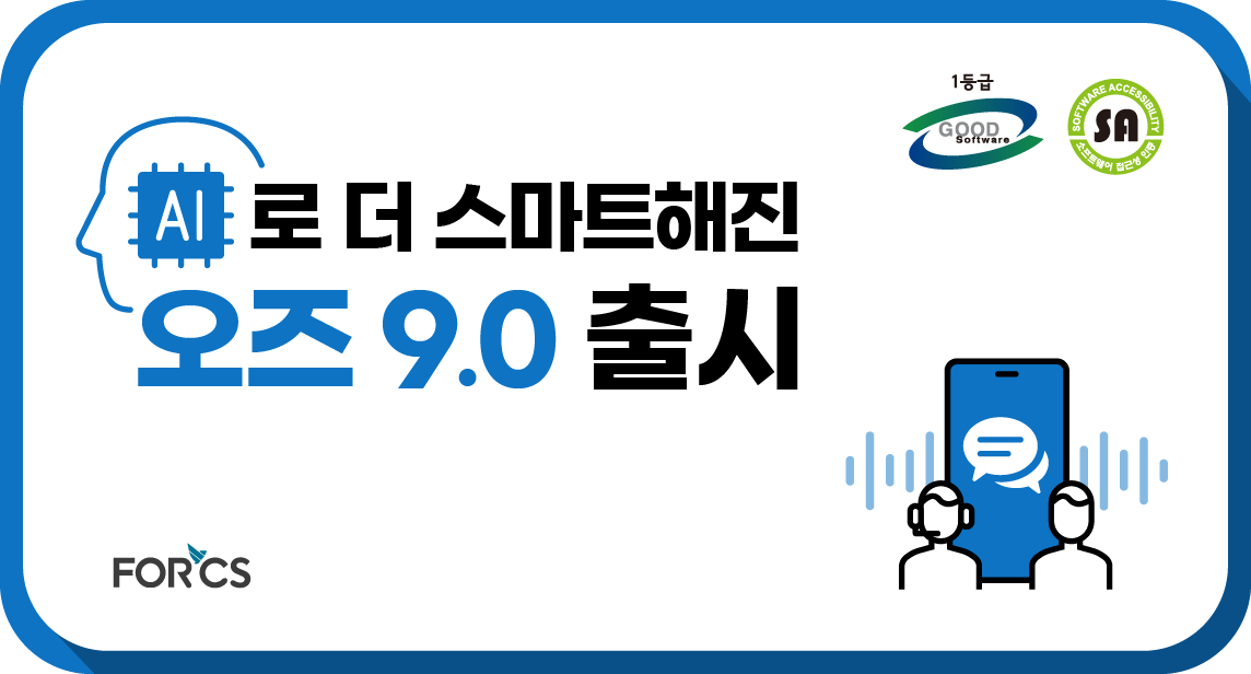 오즈 9.0출시