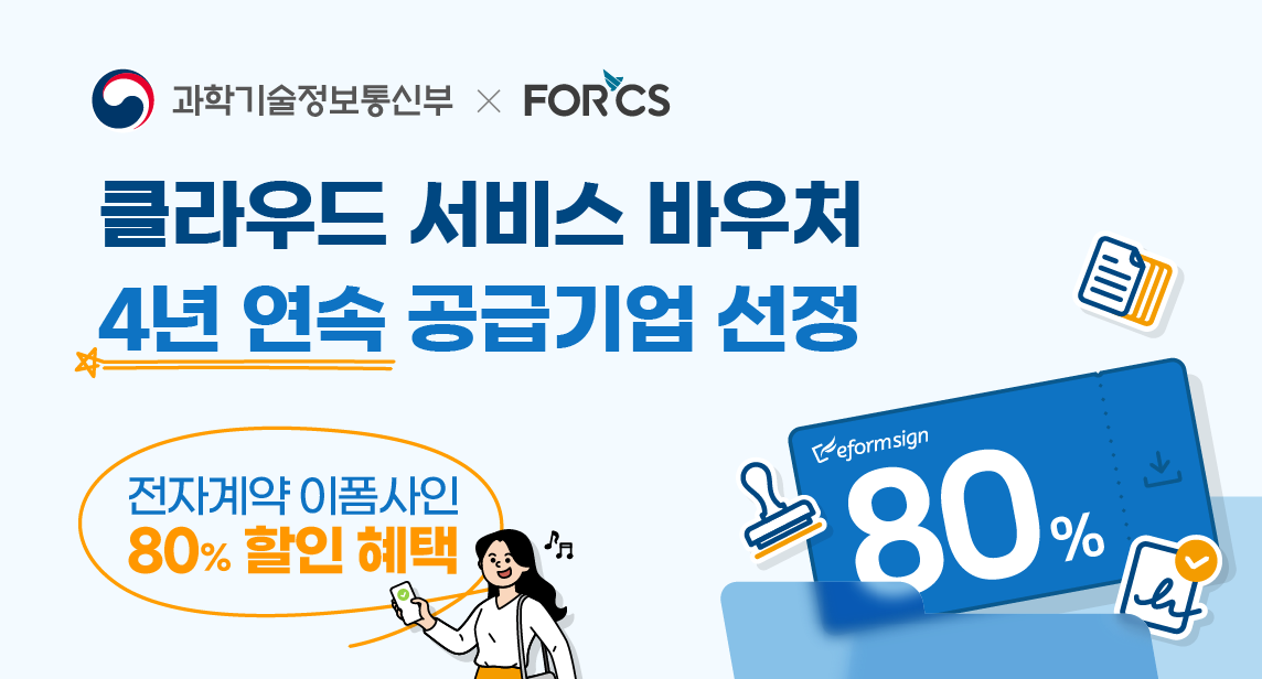 클라우드 서비스 바우처 4년 연속 공급기업 선정