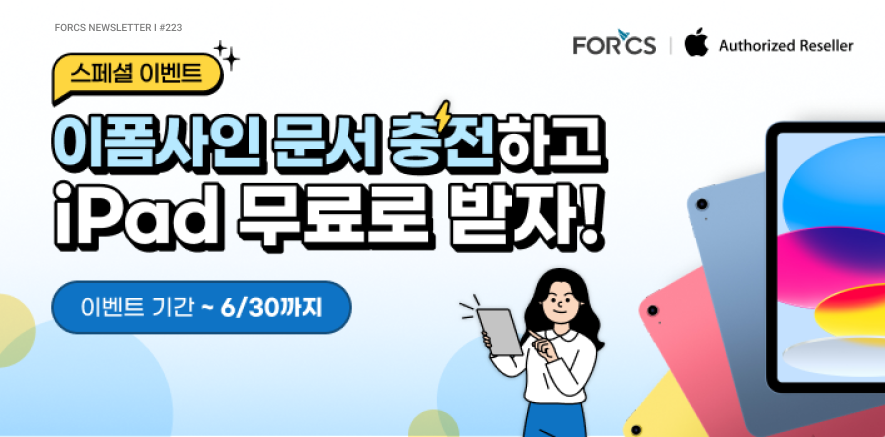 이폼사인 아이패드 프로모션ㅣ5월 포시에스 뉴스레터