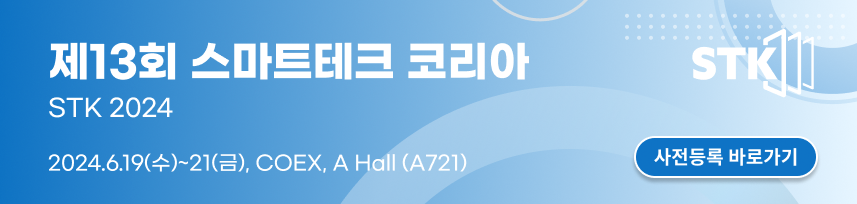 제 13회 스마트테크코리아