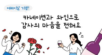 어버이날 기념 행사