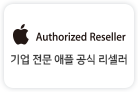 기업 전문 애플 공식 리셀러 포시에스