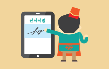 e_contract_flow3 대면모바일전자계약업무흐름예3