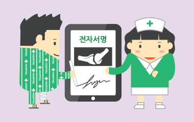e_hospital2 모바일병원전자동의서업무흐름예2