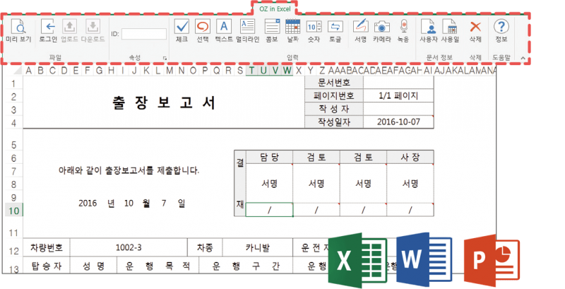 eform_8.0_주요기능_4 손쉬운 전자문서 개발-PDF 서식 예시 이미지