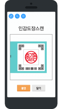 smartMobile01 인감도장스캔
