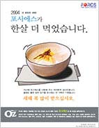 2004년 희망찬 새해! 포시에스가 한살 더 먹었습니다