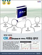 목적은 달라도 OZ Xstudio를 주목하는 이유는 같다!