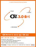OZ Report의 새얼굴 OZ 3.0!
