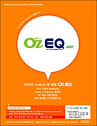 2007년 포시에스의 새얼굴 OZ EQ