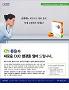 OZ EQ가 새로운 EUC 환경을 열어 드립니다