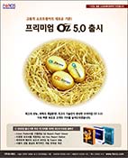 고품격 소프트웨어의 새로운 기준! 프리미엄 OZ 5.0출시