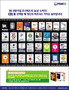 BI전문기업 포시에스의 14년 노하우!