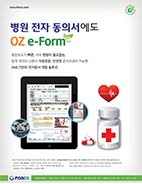 병원 전자 동의서에도 OZ e-Form