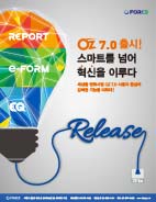 OZ 7.0 출시! 스마트를 넘어 혁신을 이루다