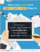 2018년 포시에스는 더 빨리, 더 높이, 더 멀리 뛰겠습니다.