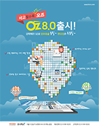 OZ 8.0 출시!