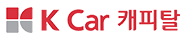 K Car 캐피탈