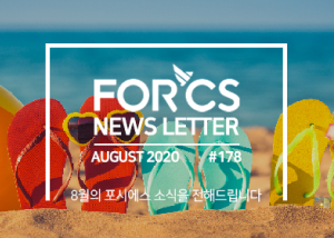 8워르이 포시에스 소식을 전해드립니다.