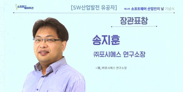 '제21회 SW산업인의 날' 송지훈 연구소장 장관표창