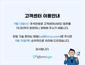 포시에스 고객센터 이용안내 팝업