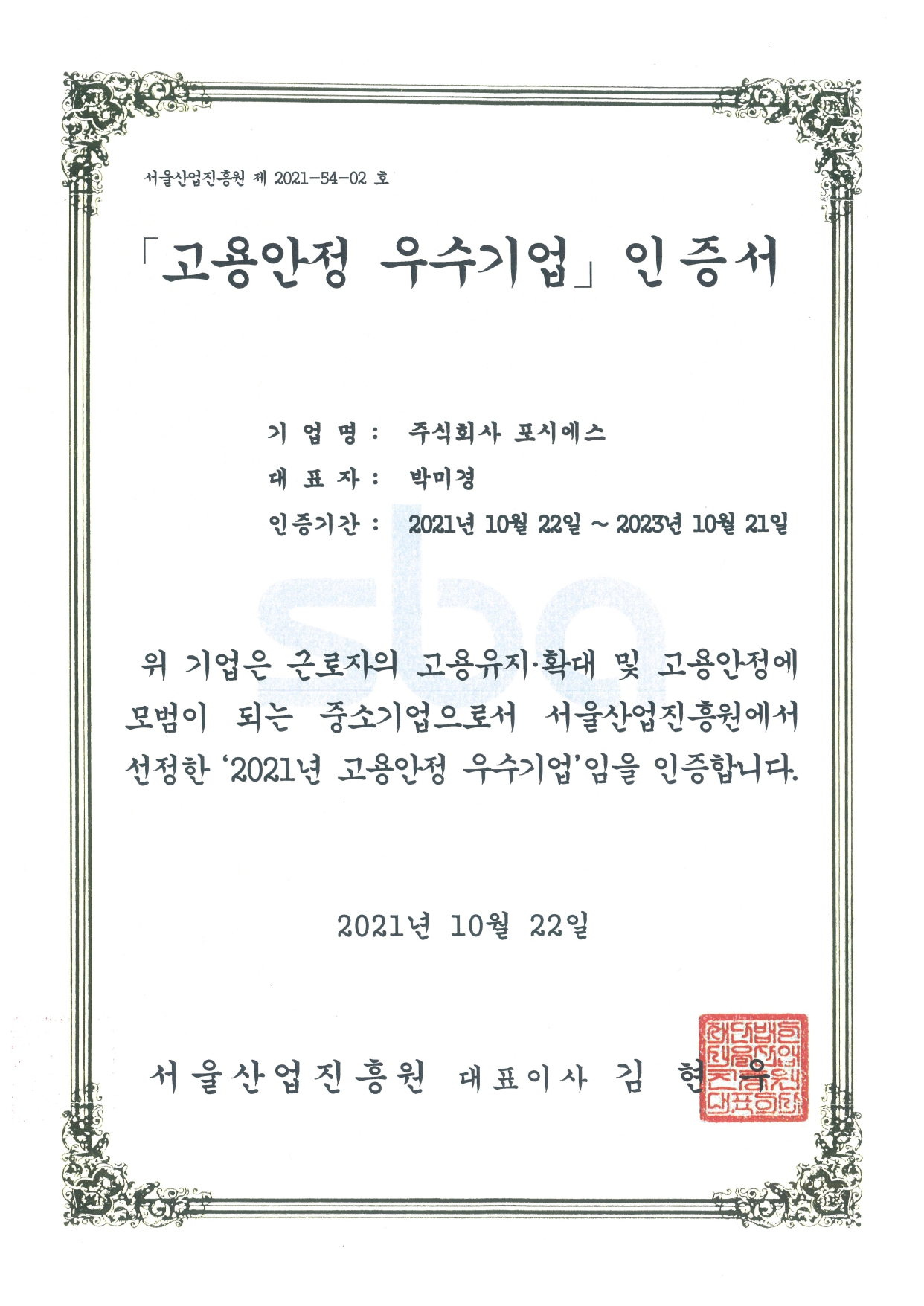 고용안정 우수기업