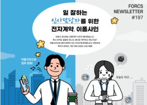 2022 1월 포시에스 뉴스레터