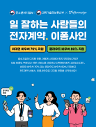 일 잘하는 사람들의 전자계약. 이폼사인 | 비대면 바우처 70% 지원, 클라우드 바우처 80% 지원