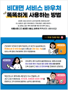 비대면 서비스 바우처 똑똑하게 사용하는 방법