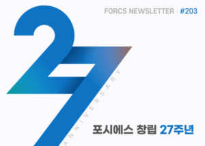 포시에스 창립 27주년 뉴스레터