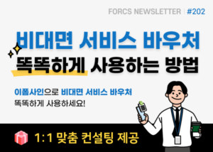 2022 6월 포시에스 뉴스레터 썸네일