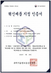 혁신제품 지정 인증서