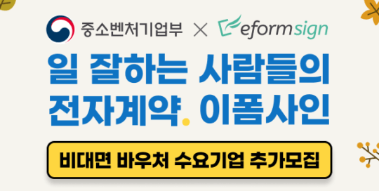 2022년 9월 포시에스-이폼사인 뉴스레터