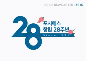 포시에스 2023 7월 뉴스레터 - 포시에스 창립 28주년 기념
