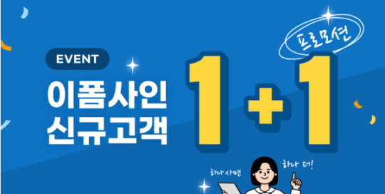 12월 한 달 동안 이폼사인 신규 가입하고 문서 충전하면 1+1으로 충전해 드려요! | 11월 포시에스 뉴스레터